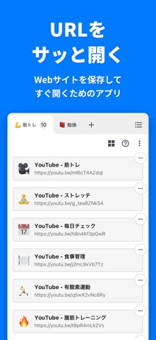 リンクリスト - ブックマーク管理 & URLを素早く開こう のスクリーンショット