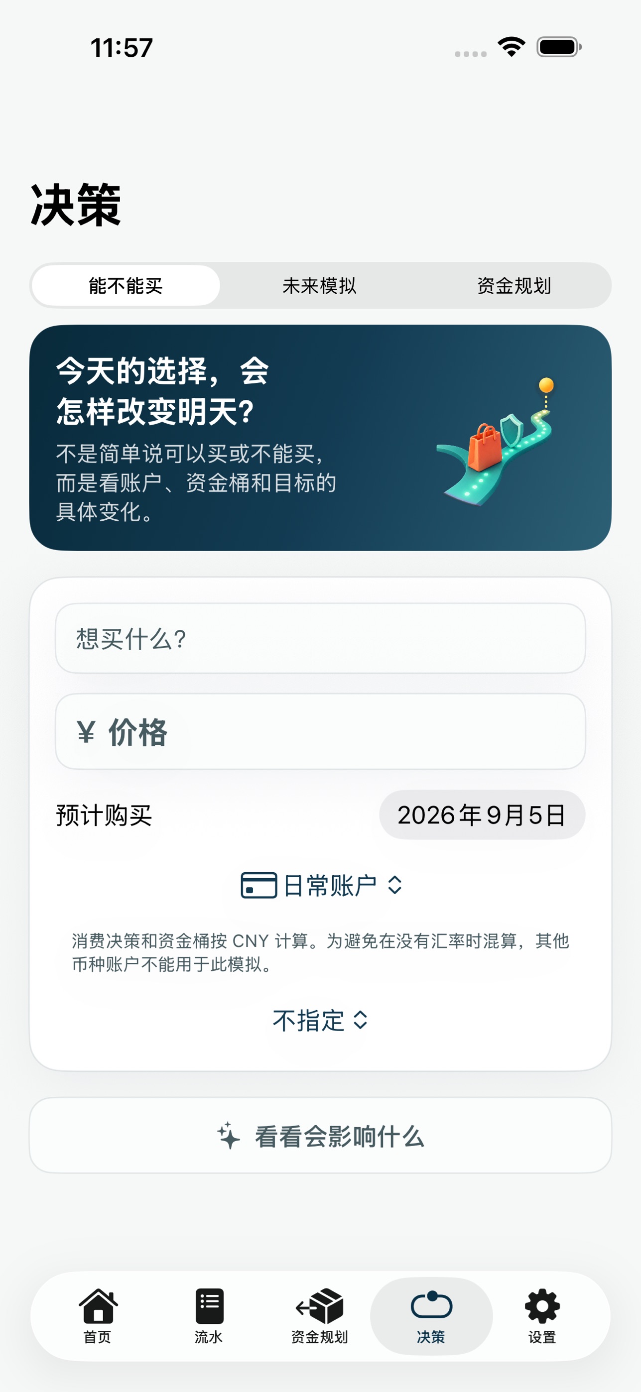Screenshot 3 of 日常收支小记