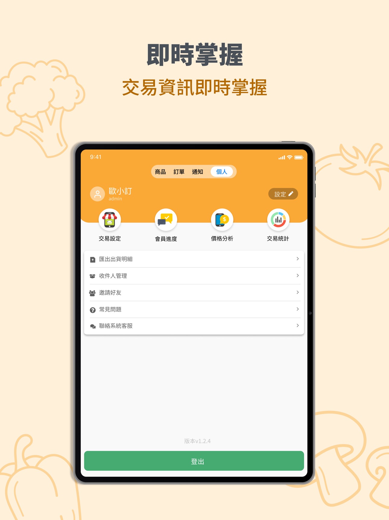 Screenshot 8 of 冠軍蔬菜