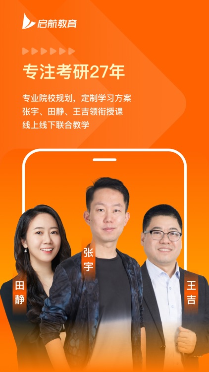 启航教育-专注考研辅导27年