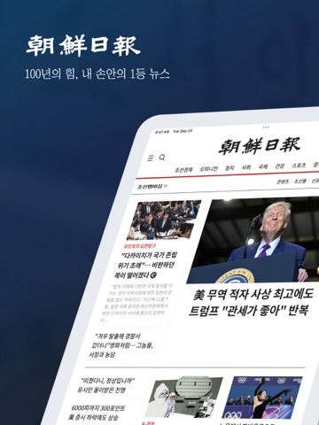 조선일보 iPad screenshot 1