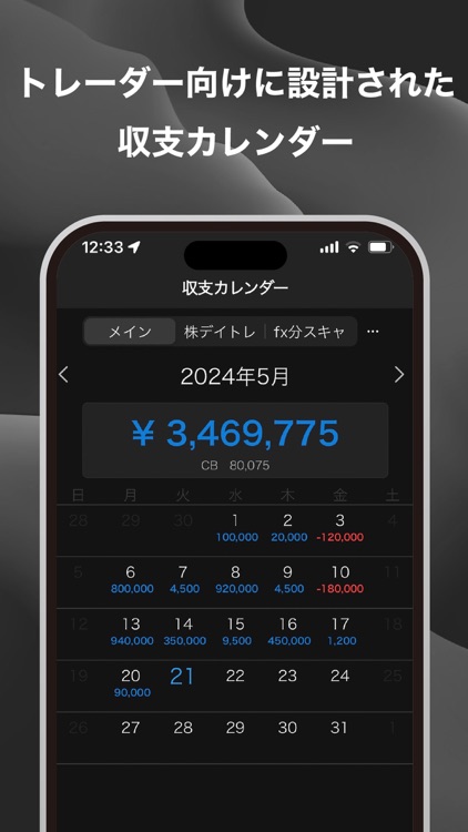 FXNotion - 為替アラート&収支管理