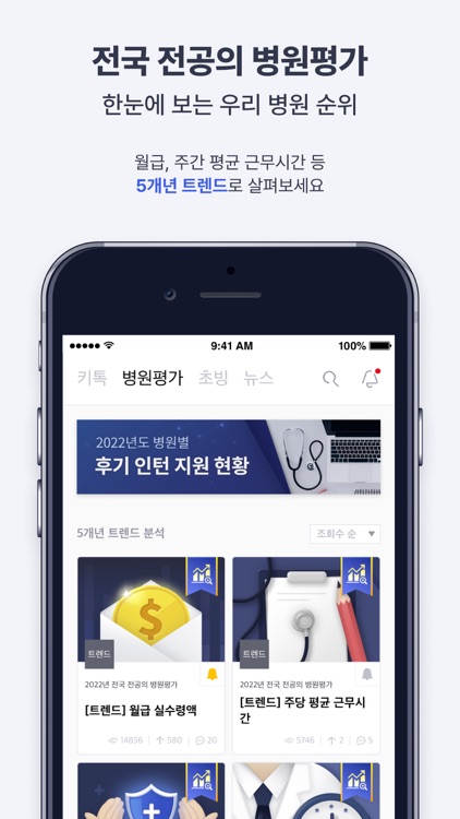 메디스태프 screenshot-5