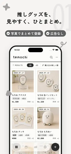 temochi｜推しグッズ管理 screenshot 1