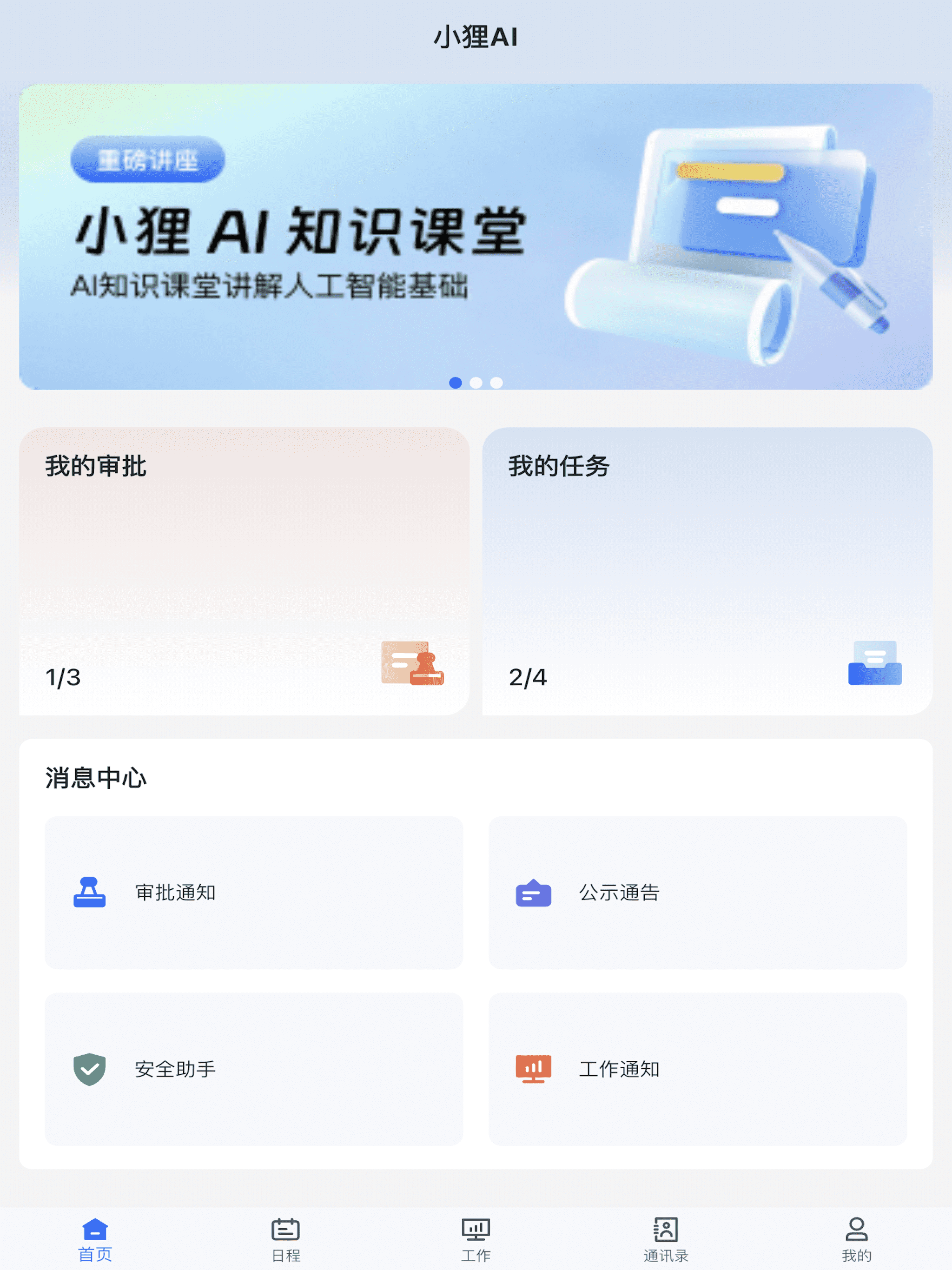 小狸AI