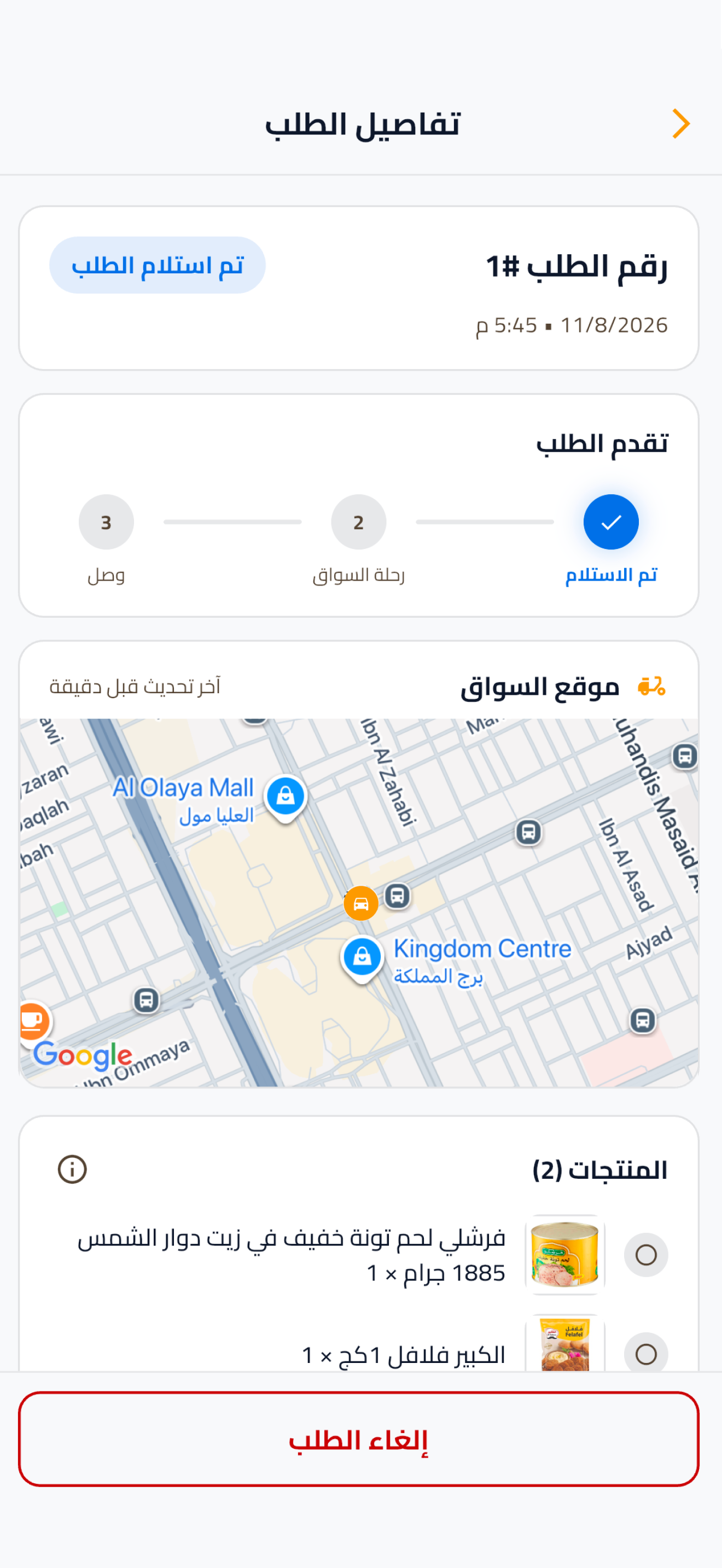Jeeb | جييب screenshot 5
