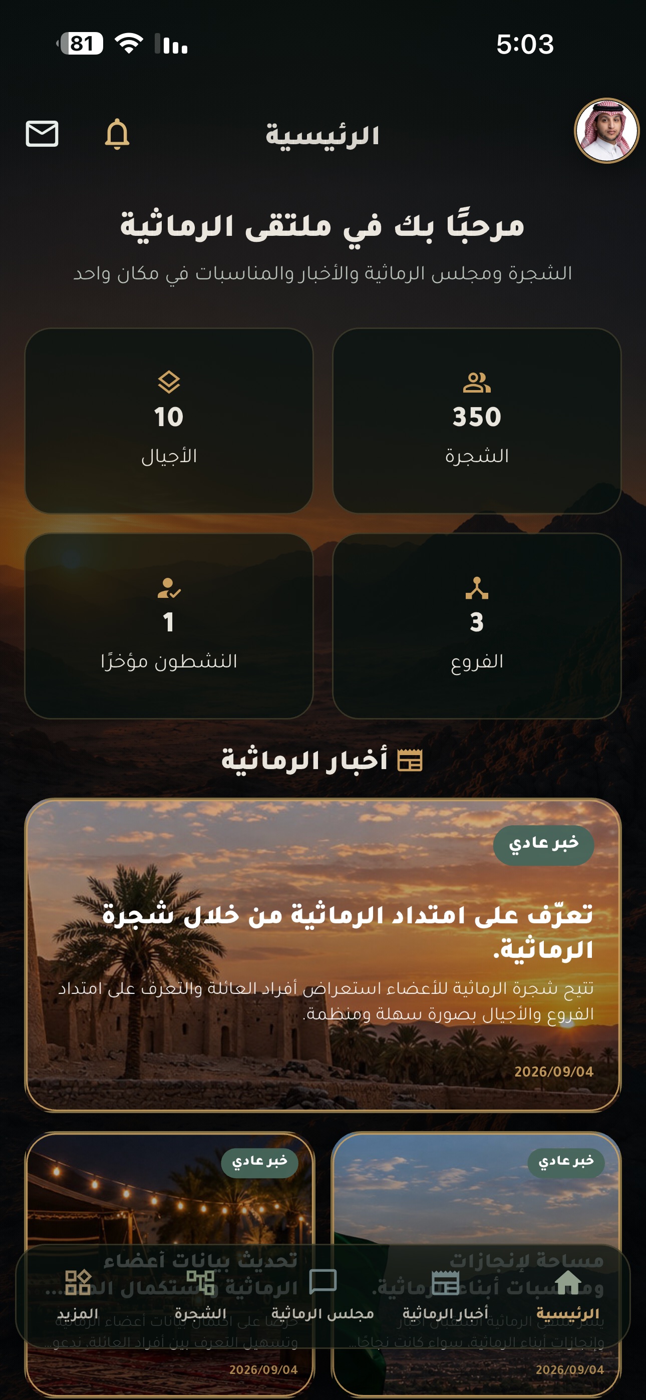 Screenshot 3 of ملتقى الرماثية