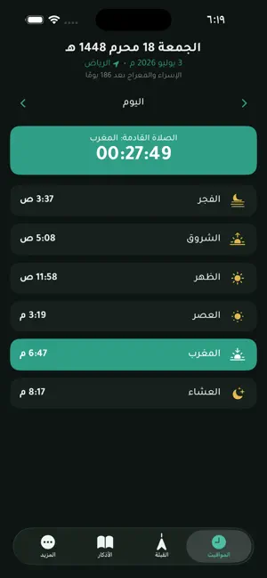 محرابي — قبلة ومواقيت وأذكار screenshot 2