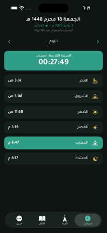 محرابي — قبلة ومواقيت وأذكار screenshot