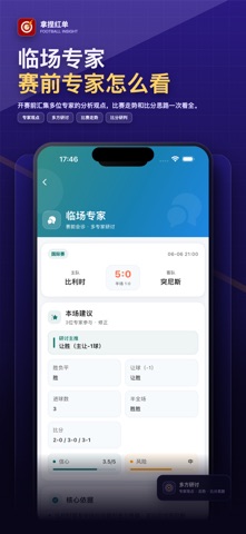 拿捏红单-AI足球比分预测和足球推荐 screenshot