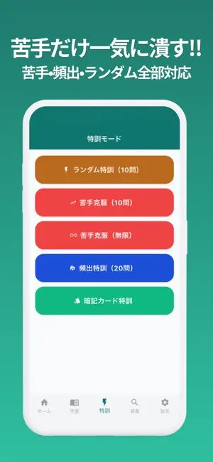 FP2級 過去問&一問一答 screenshot 3