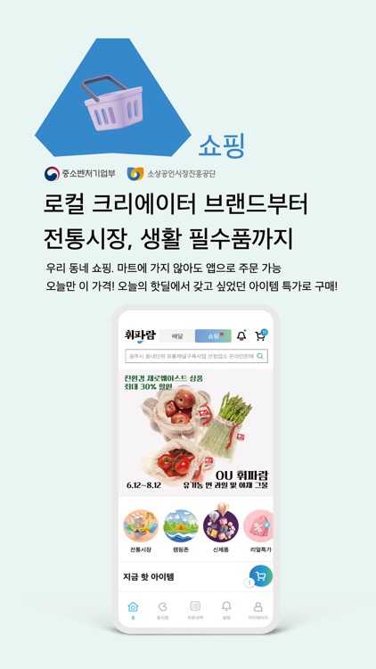 휘파람 - 우리 동네 1마일 지역 정보서비스 screenshot-3