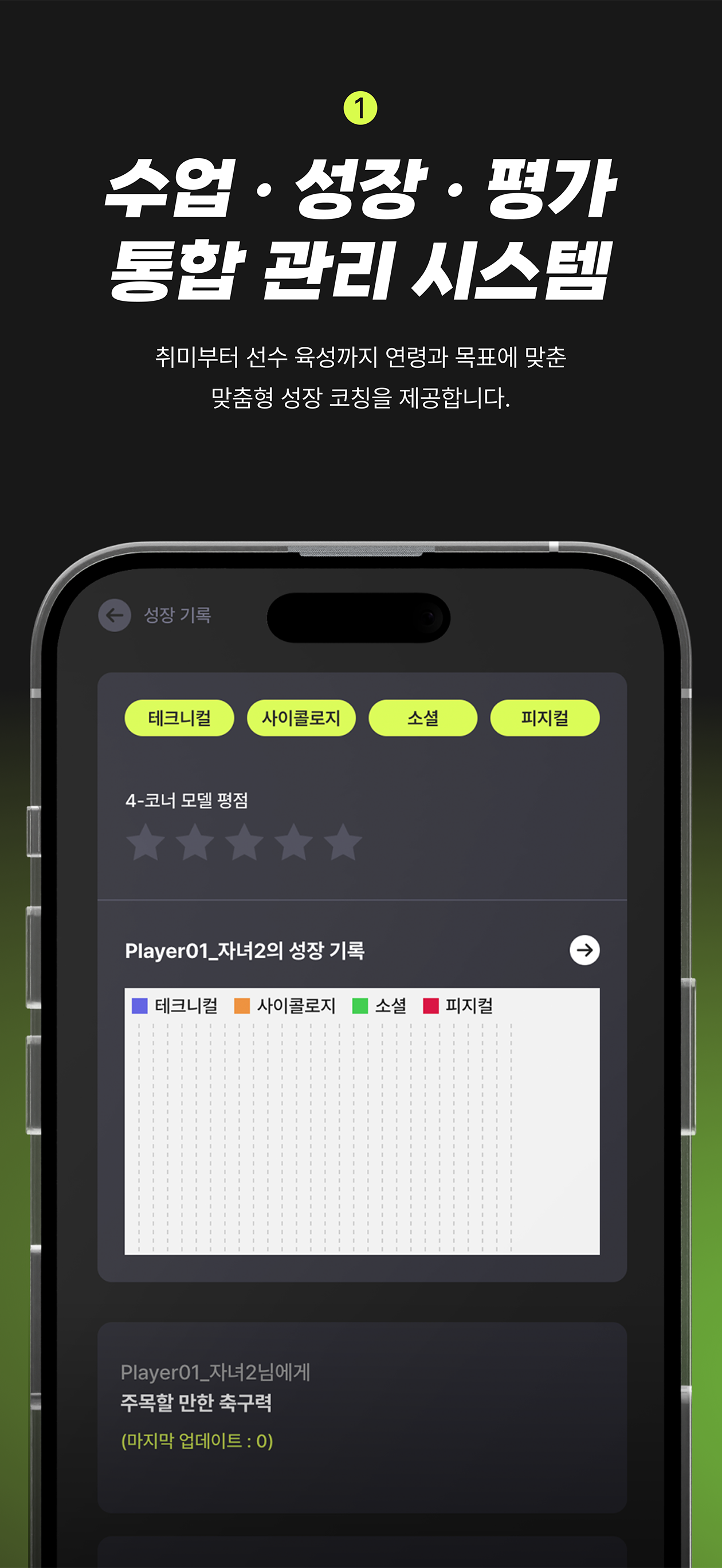 레전드 아카데미 screenshot 3