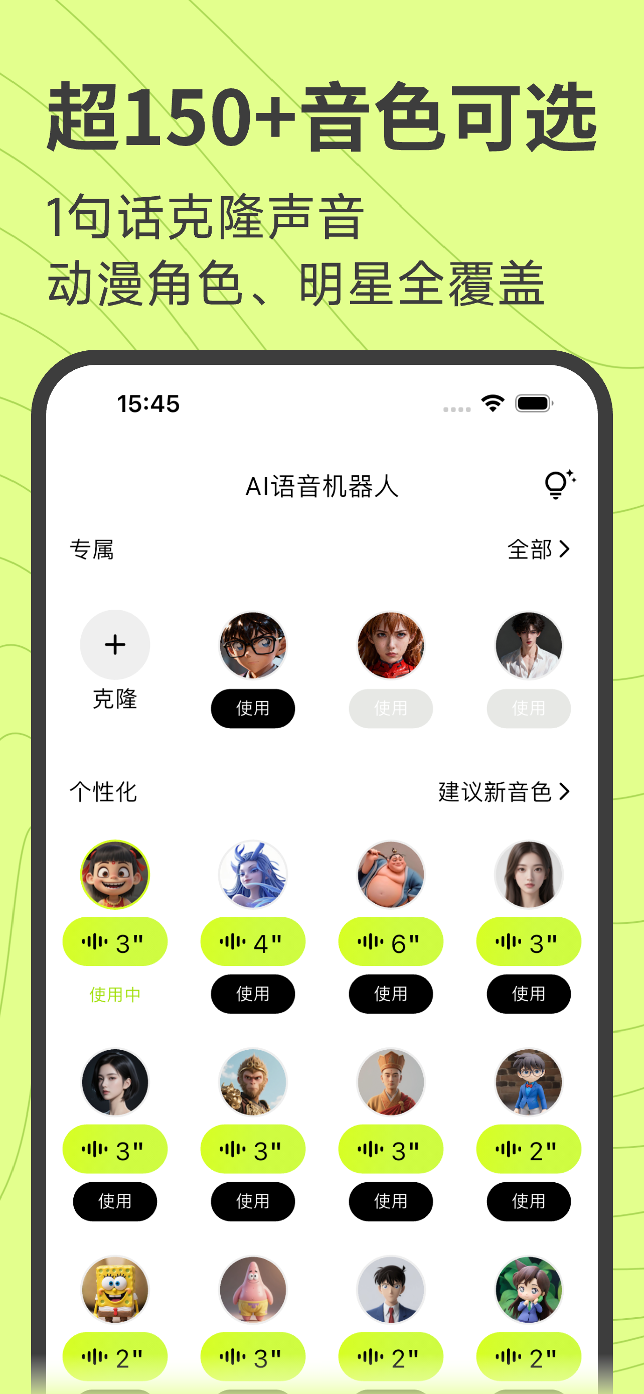 条语 - 自定义原创角色, 克隆音色, AI分身, AI角色