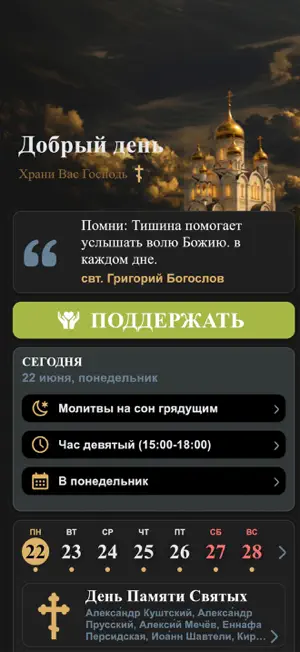Аминь screenshot 4