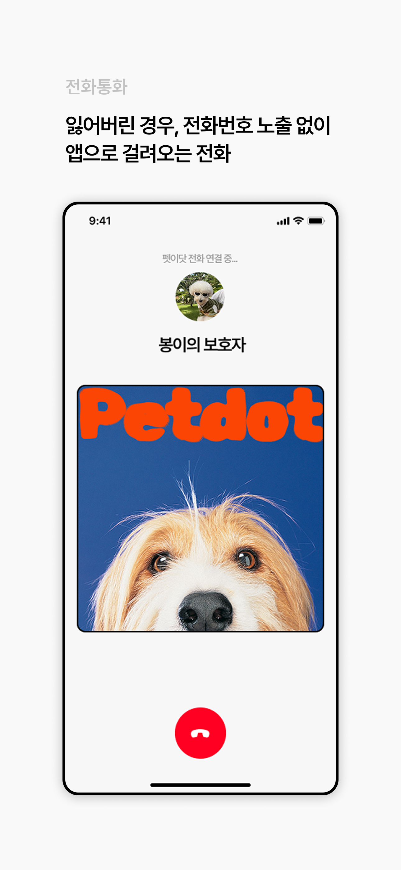 펫이닷 screenshot 8