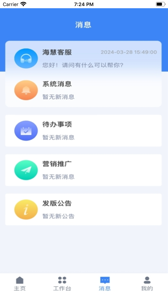 #3. 海慧聚 (iOS) 由: 安徽海慧供应链科技有限公司