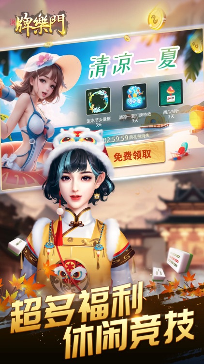 牌乐门 screenshot-4