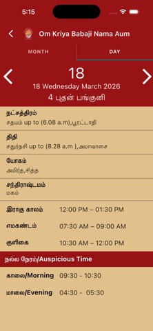 Kriya Yoga Calendar Screenshot 6 of 6
