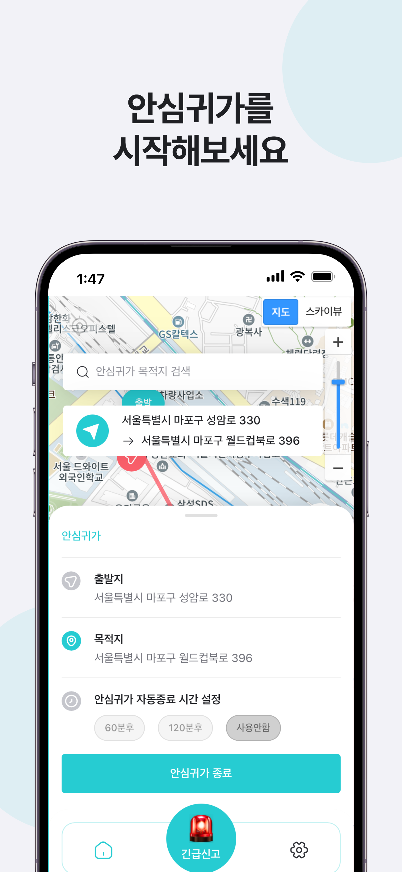 SOS안심벨 screenshot 4