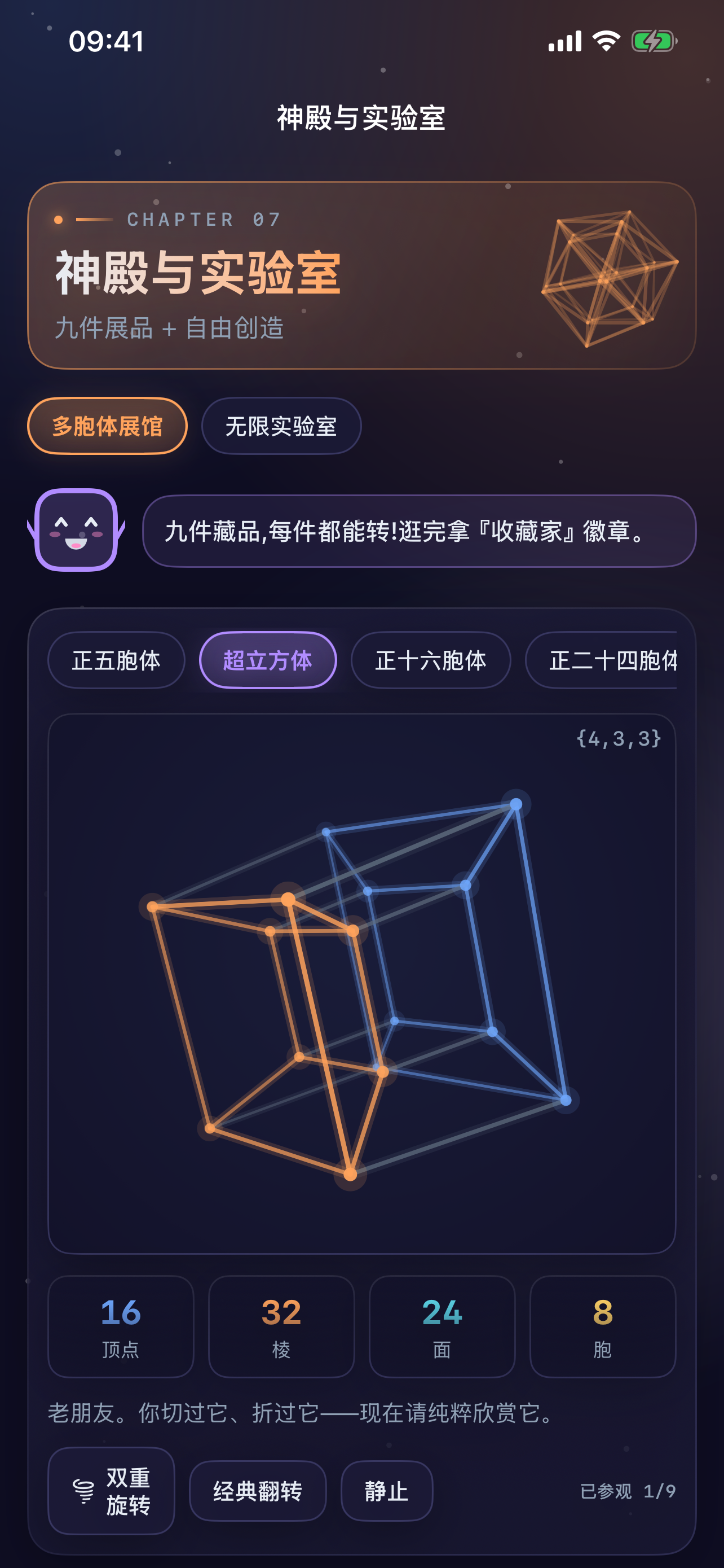 四维世界：空间探索 screenshot 3