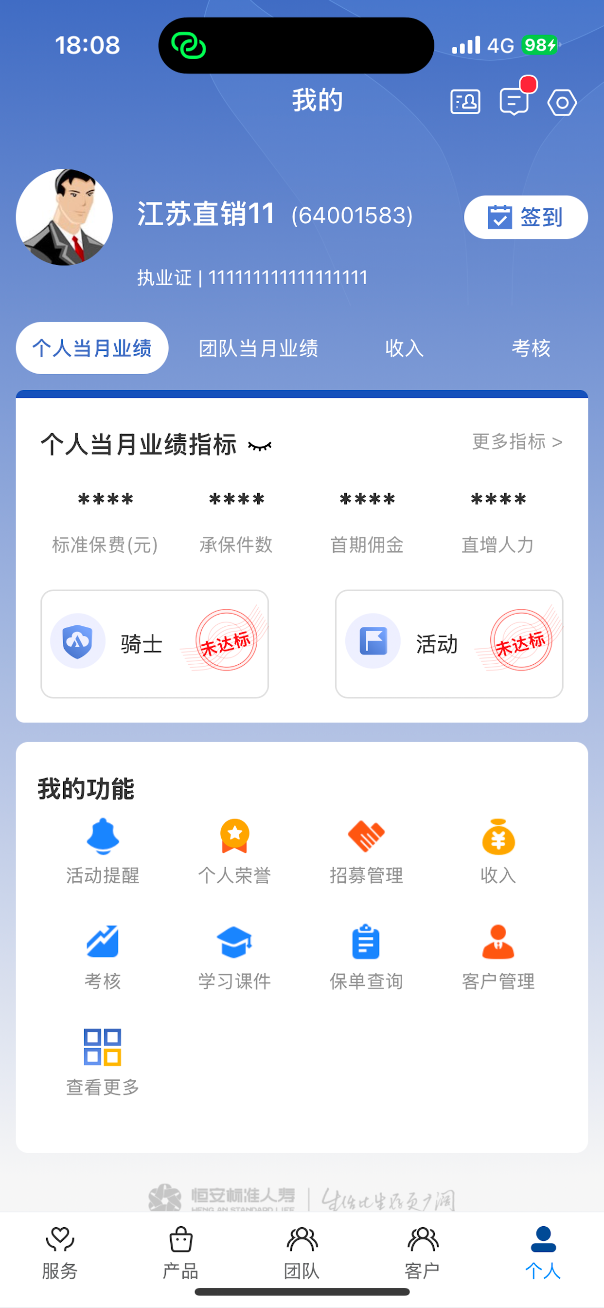 恒安e行
