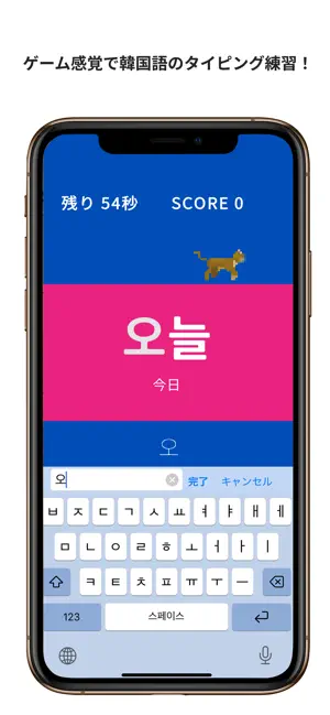 韓国語タイピング練習ゲームアプリ - Hangul Rush screenshot 1