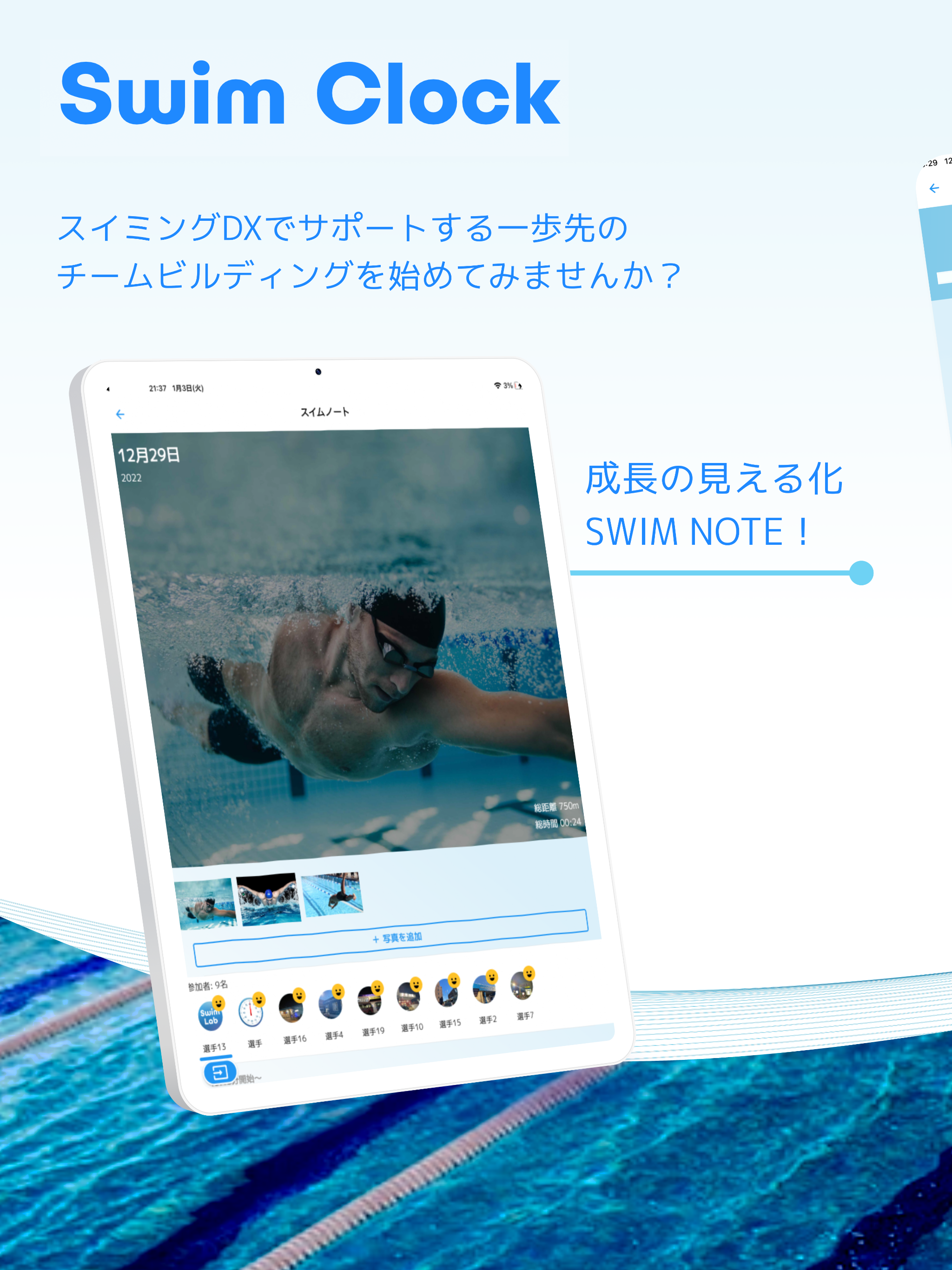 SwimClock