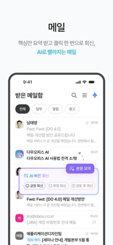 다우오피스 iPhone screenshot 8