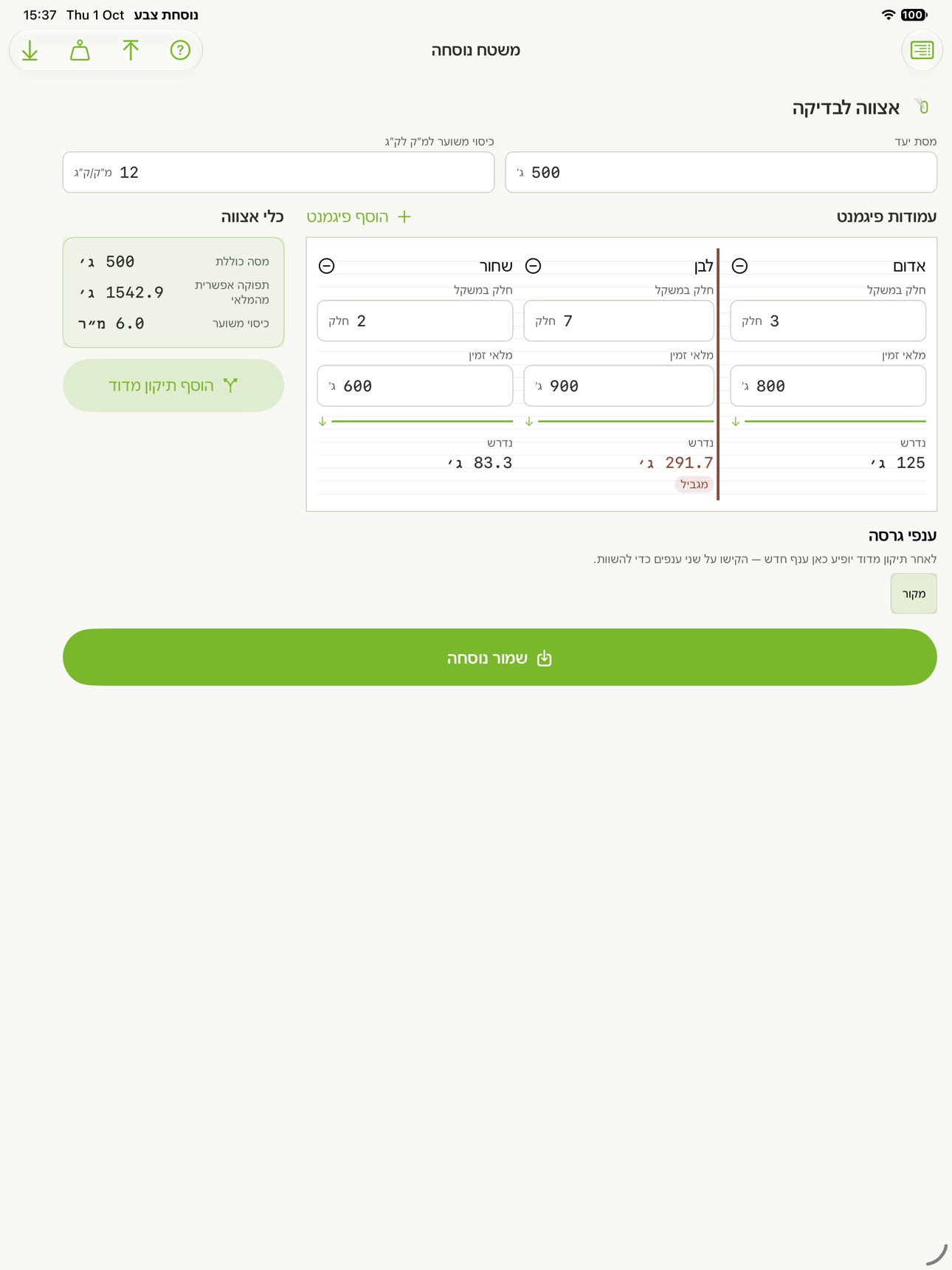 Screenshot 8 of נוסחת צבע