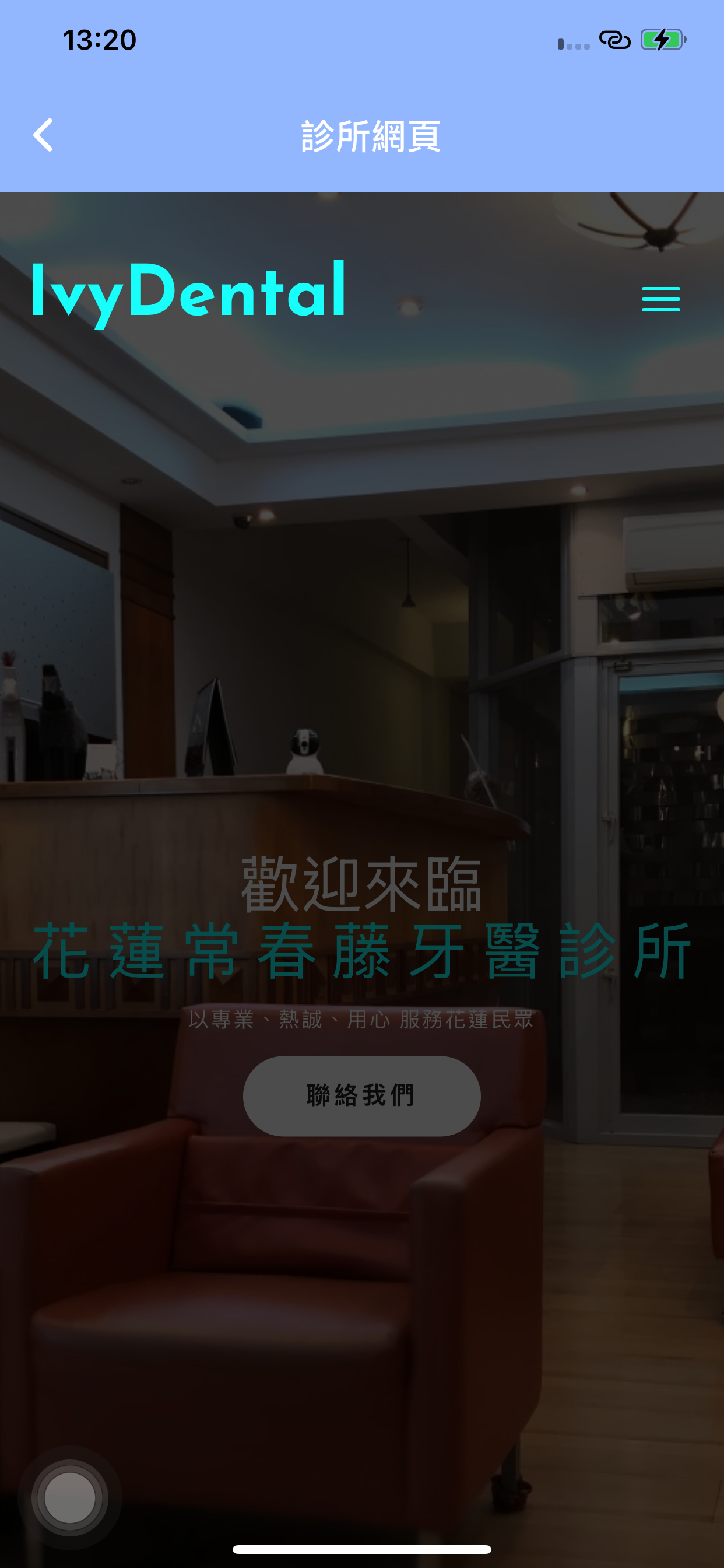 常春藤牙醫診所
