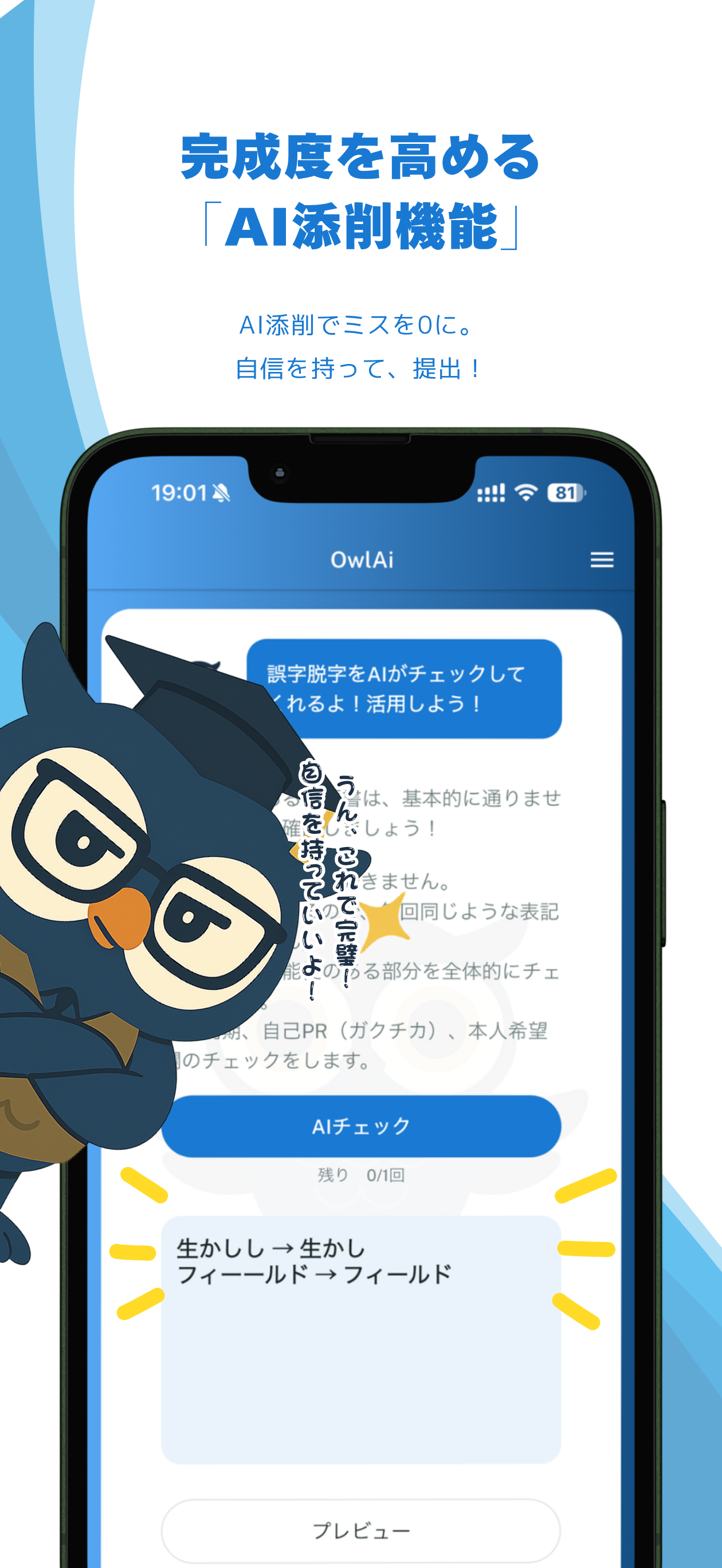 AIで履歴書作成｜履歴書作成・履歴書添削 - Owl.ES screenshot 6