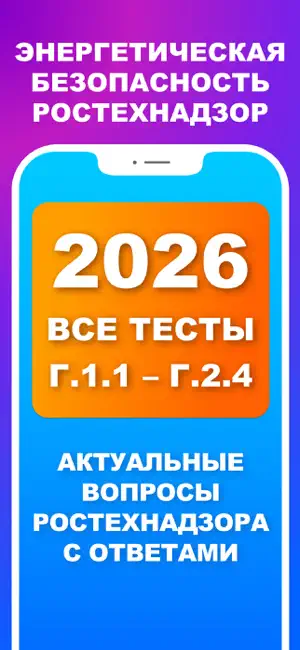 Энергетическая безопасность 26 screenshot 1