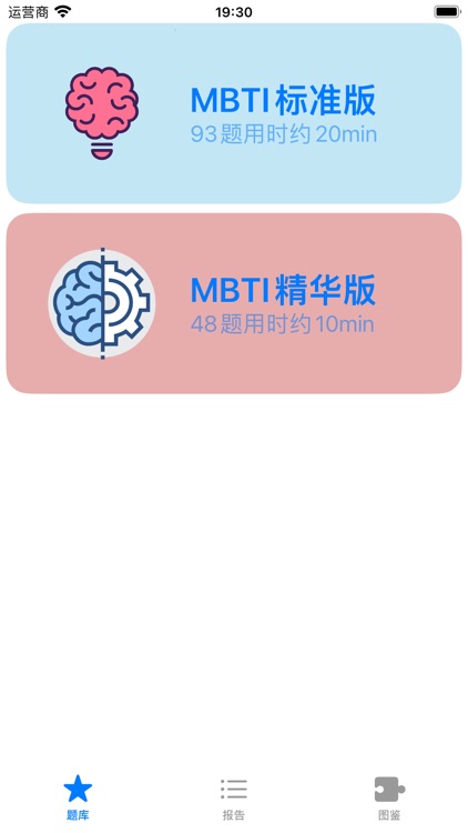 玄学助手-MBTI测试 screenshot-5