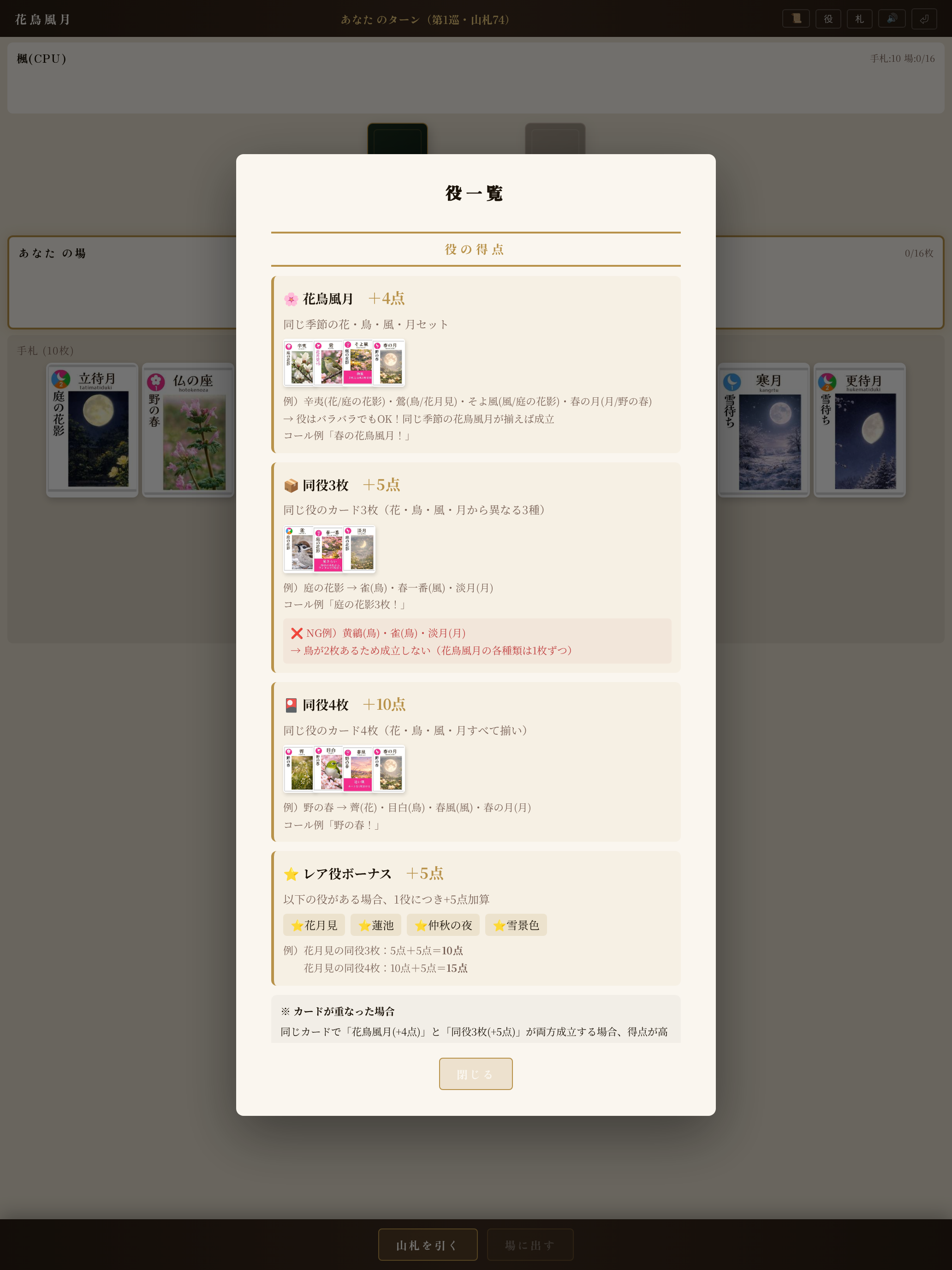 花鳥風月 - 四季の札合わせ screenshot 11