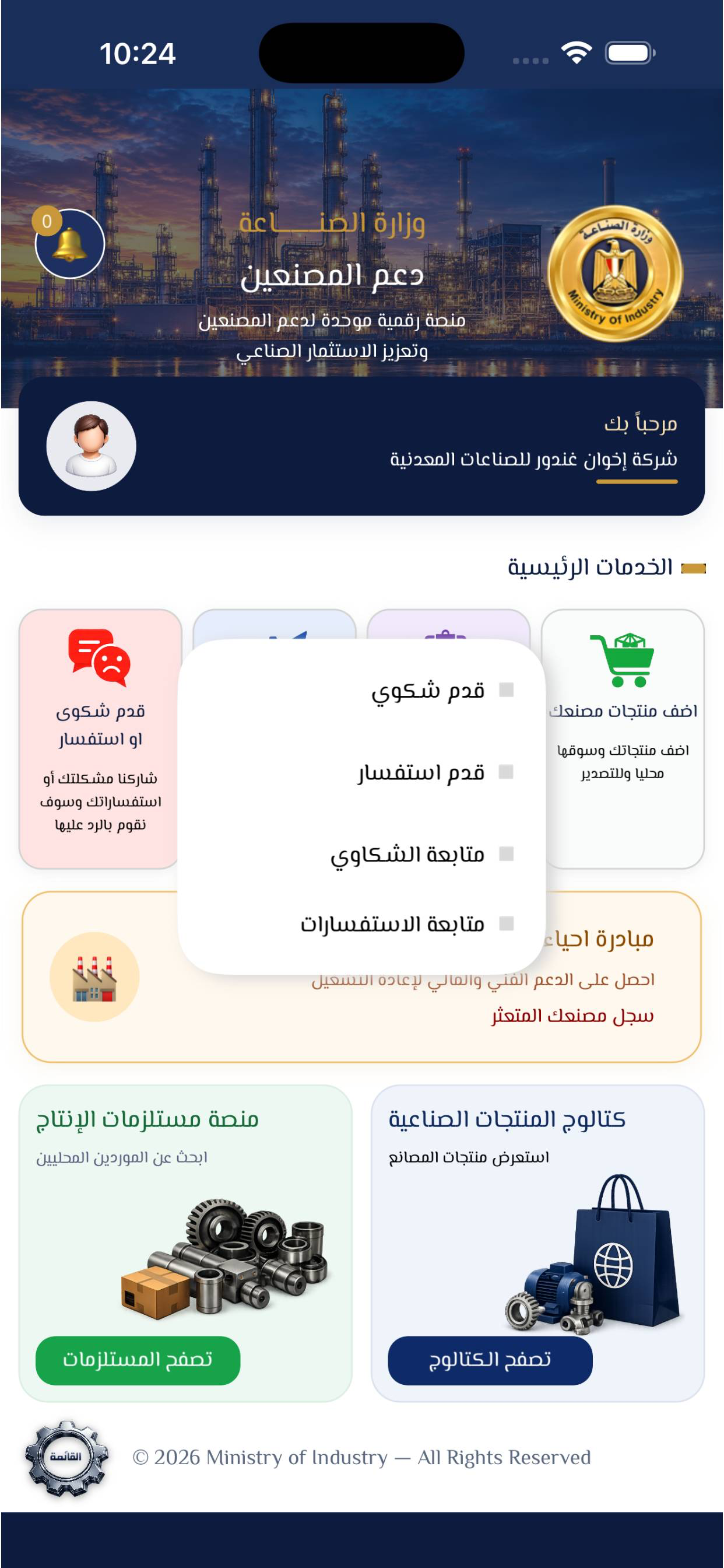 دعم المصنعين screenshot 5