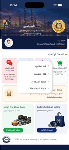 دعم المصنعين screenshot