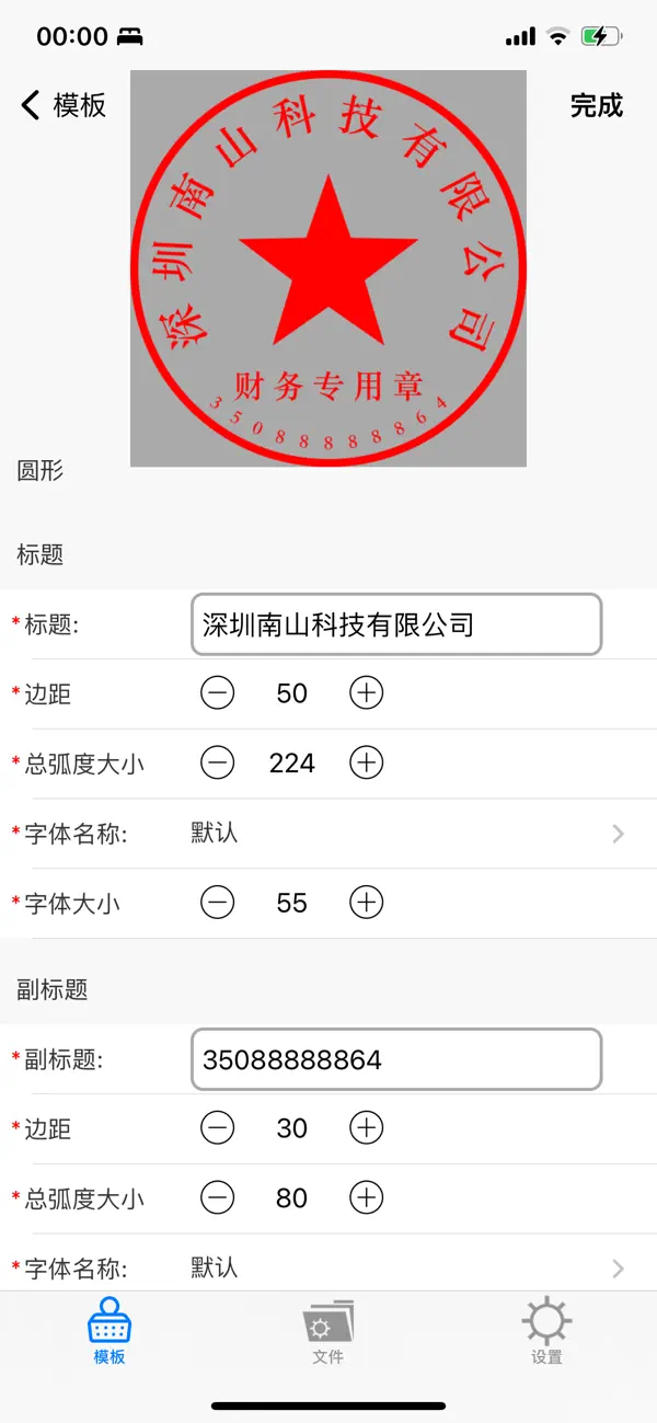 #3. Stamp Sharp (iOS) By: 锦文 游