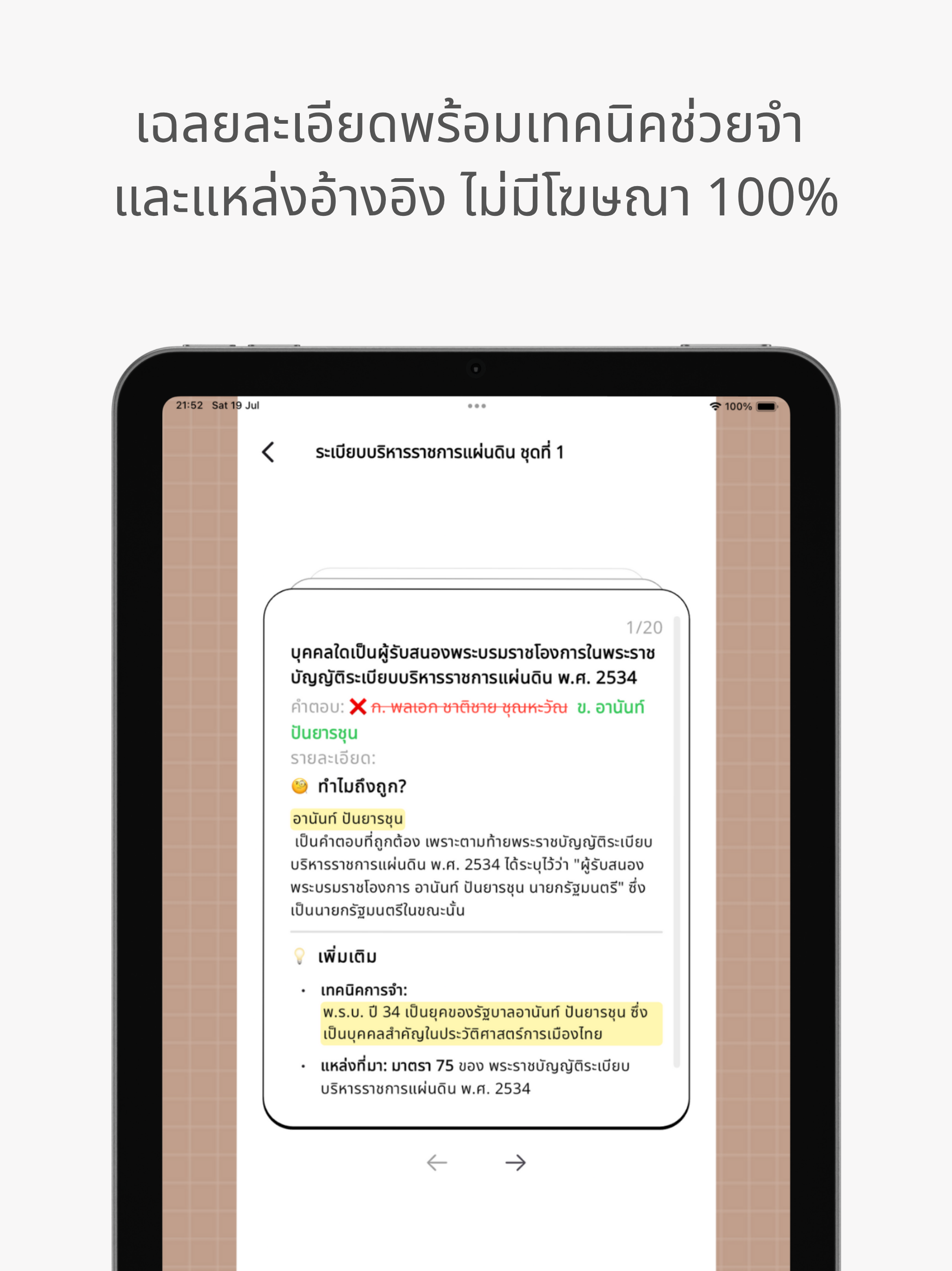 ติวสอบราชการ เน้นวิชากฎหมาย