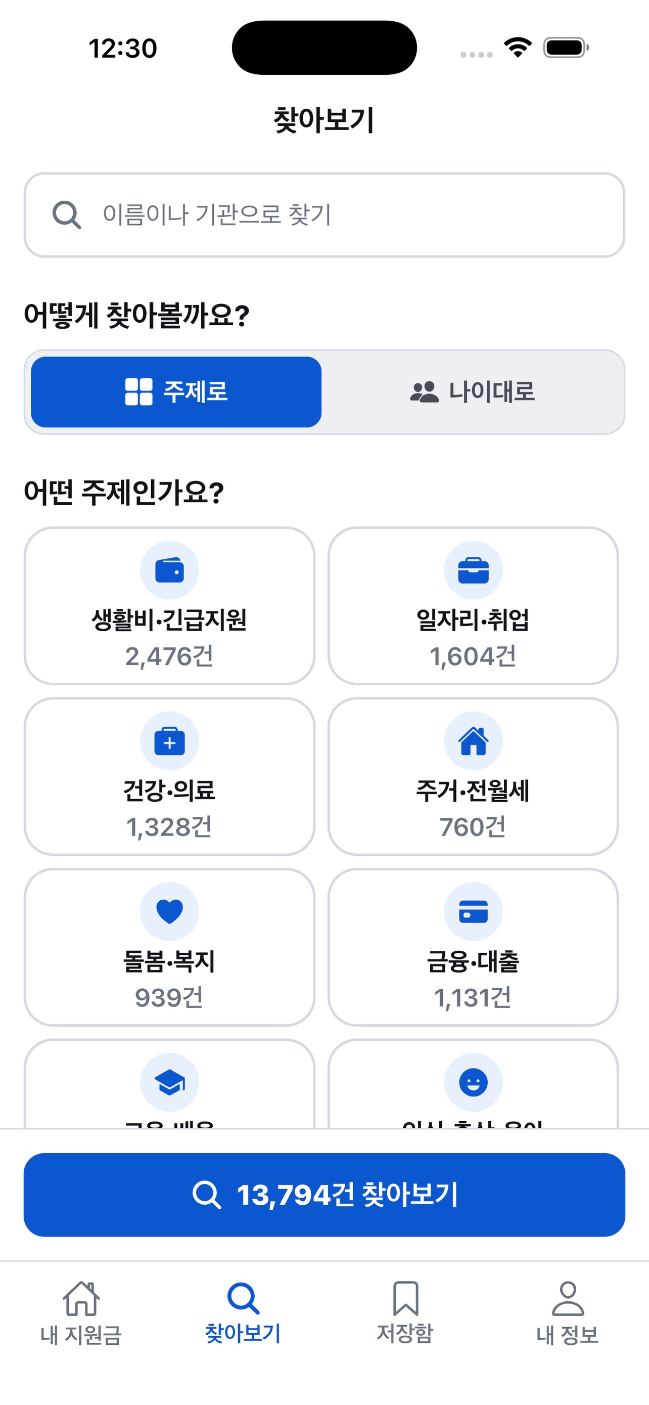 Screenshot 3 of 지원금 가이드 하나로 - 보조금 신청 쉽게 한번에