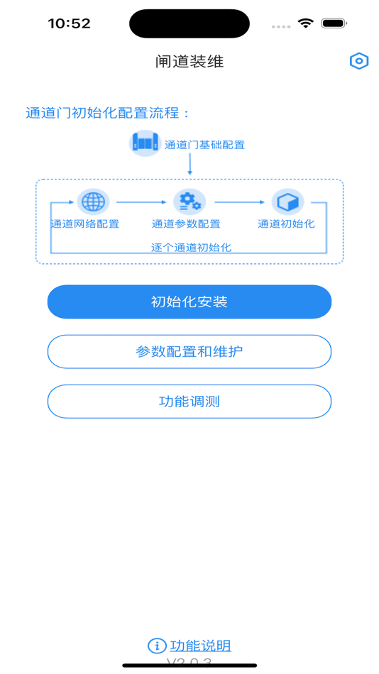 #2. 安装维护-精伦人行通道门 (iOS) By: Routon Electronic Co.,Ltd.
