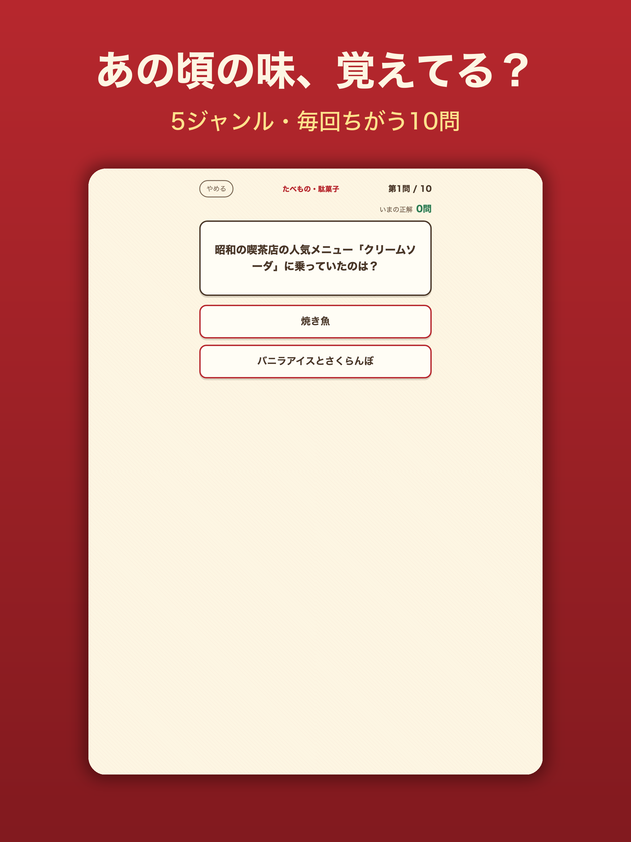 昭和なつかしクイズ screenshot 16