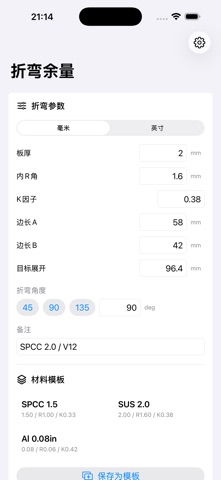 折弯余量计算器2026 screenshot