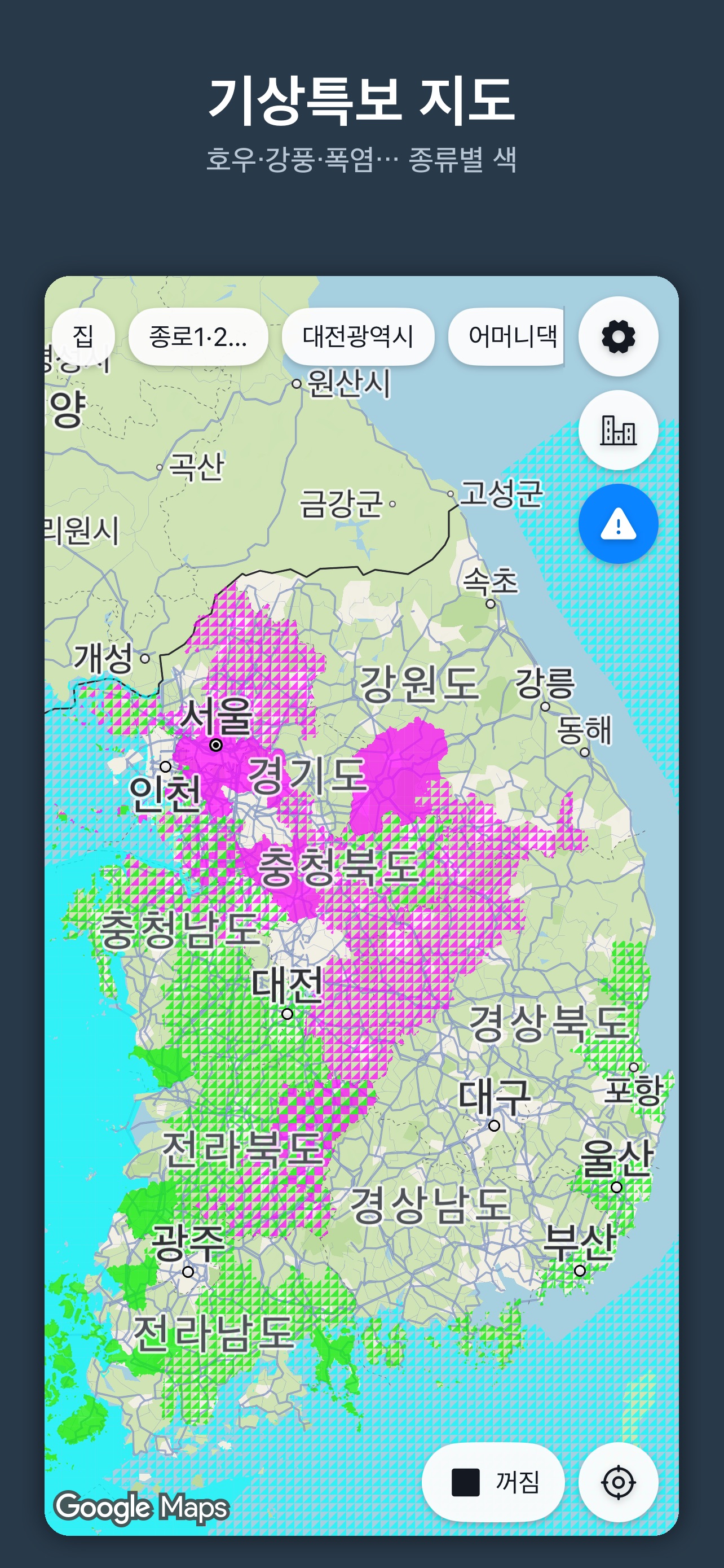 Screenshot 5 of 전국구 날씨