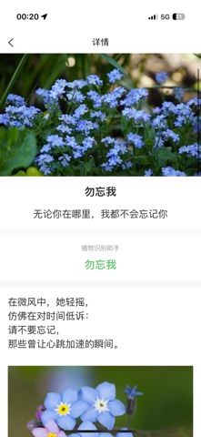 植物识别助手 screenshot