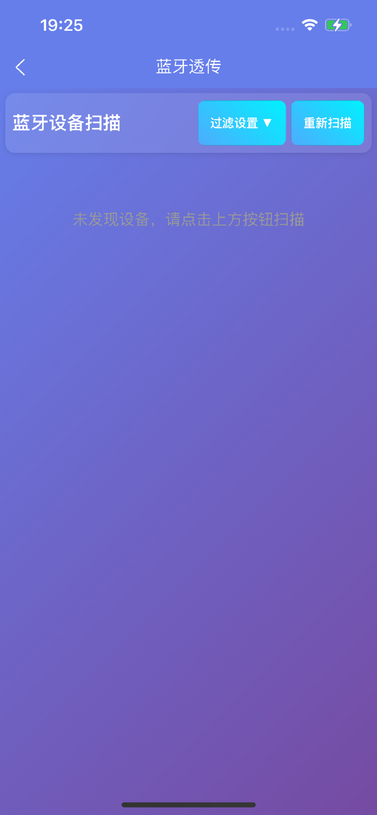 研为通讯蓝牙配参软件 screenshot 7