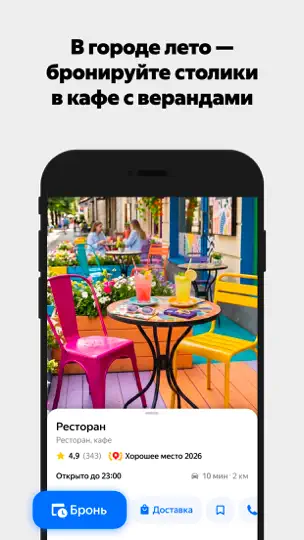 Скриншот Яндекс Карты и Навигатор на iPhone 2