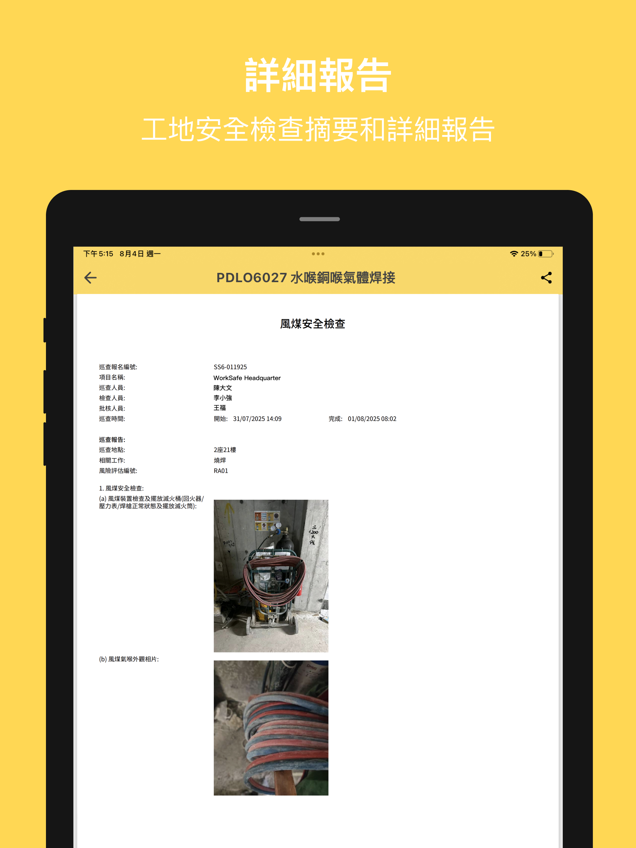 WorkSafe友安心