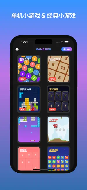 游戏盒子 - 手表游戏 iPhone screenshot 3