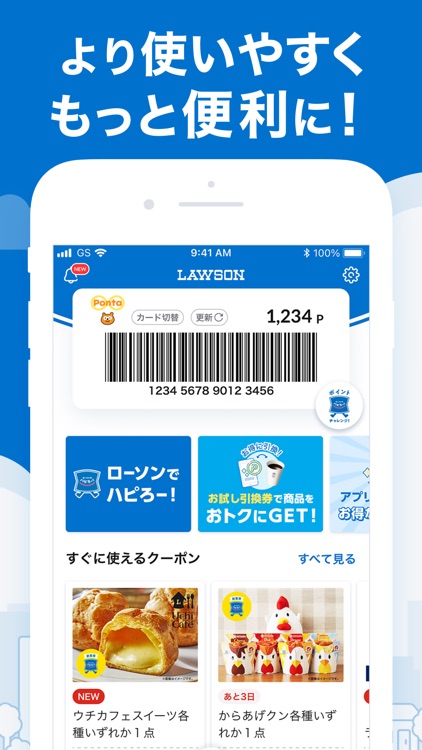 ローソン - お得なクーポンやポイントが貯まる